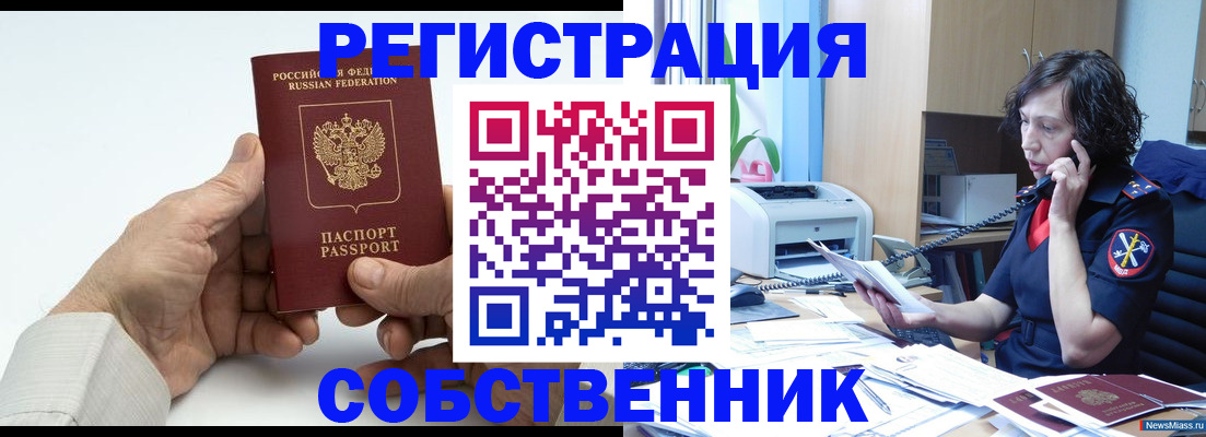 прописка 2025 в Енисейске