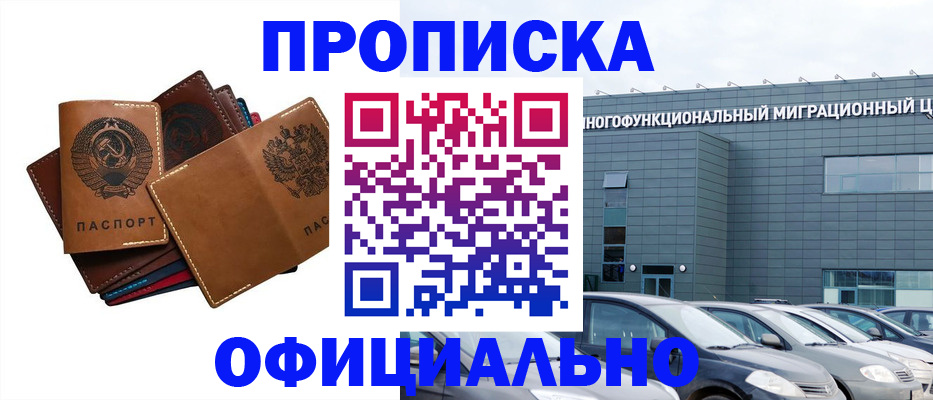 прописка в квартире в Енисейске