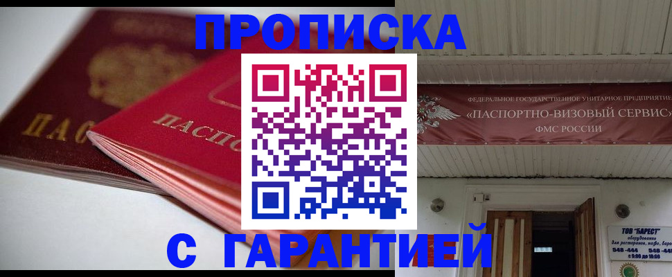 прописка гарантия в Енисейске